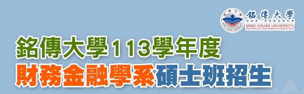 Featured image for “113 學年度碩士班考試入學招生”